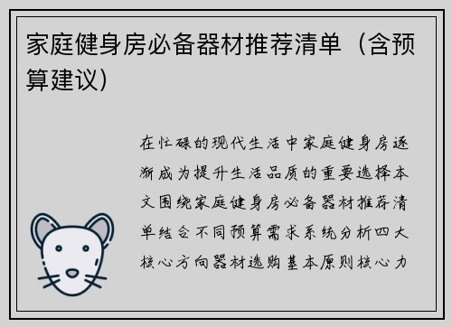 家庭健身房必备器材推荐清单（含预算建议）