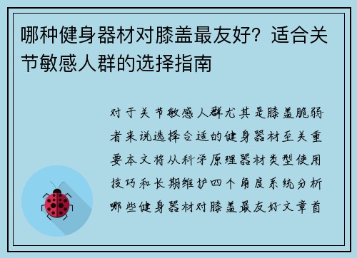 哪种健身器材对膝盖最友好？适合关节敏感人群的选择指南